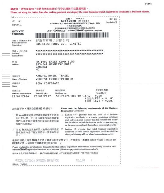 China N&amp;S ELECTRONIC CO., LIMITED Certification